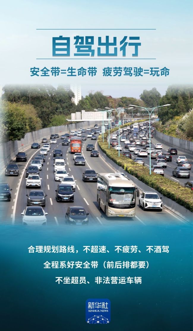 假期出游，这10个安全提示要记牢