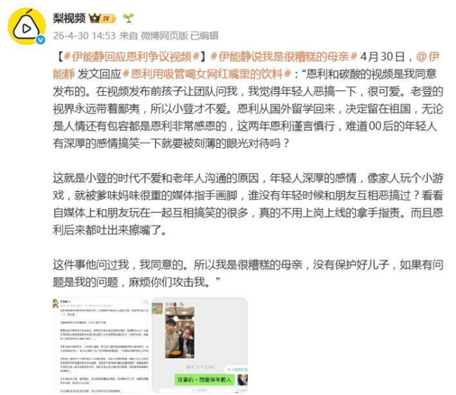 伊能静回应恩利争议视频 护子心切澄清真相