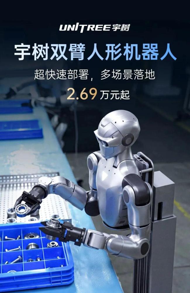 宇树双臂人形机器人价格