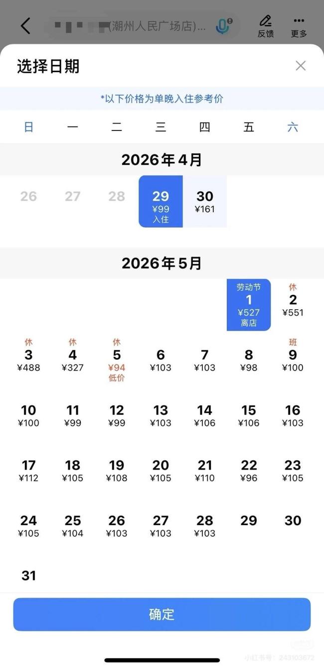 从369元涨到1004元，潮汕酒店五一价格“狂飙”