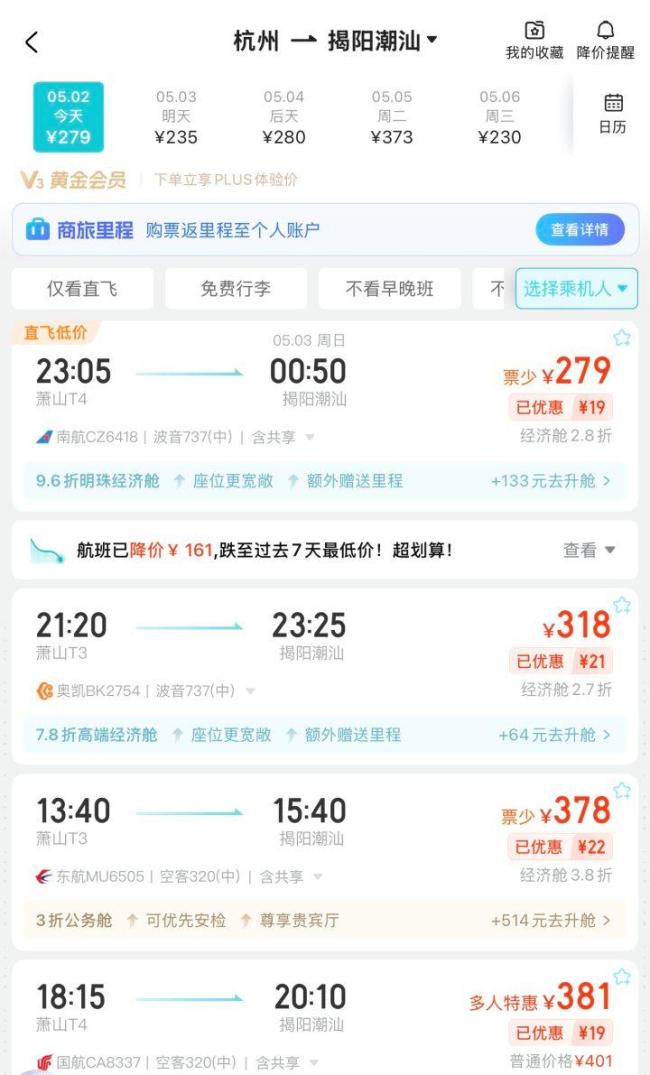 一批精明的“捡漏”客正计划出门 错峰出行正当时