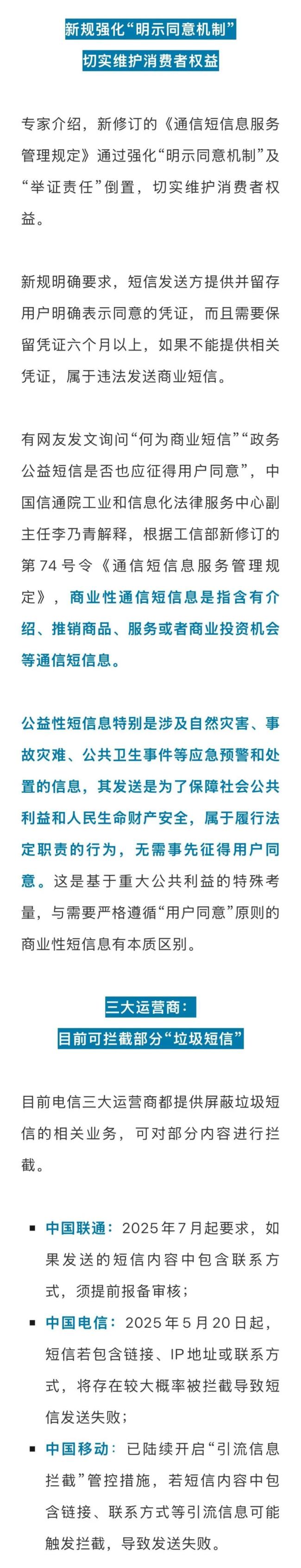 5月起这类短信不能随便发了 新规严控商业短信