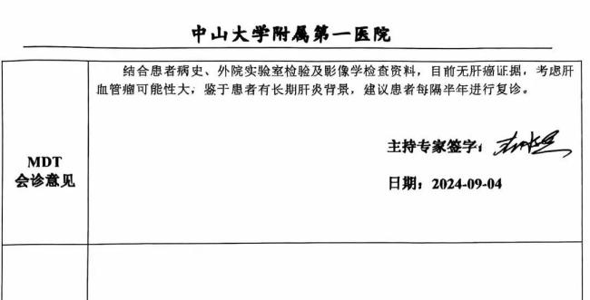 男子肝癌诊断存争议 卫健委介入 多家医院检查结果不一