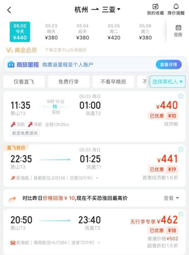 一批精明的“捡漏”客正计划出门 错峰出行正当时