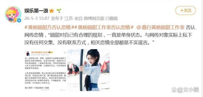 黄杨钿甜工作室辟谣恋情 果断否认引发关注