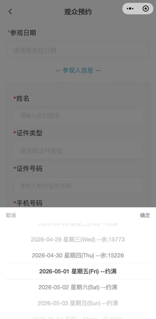 四川多个景区发布客流预警提醒