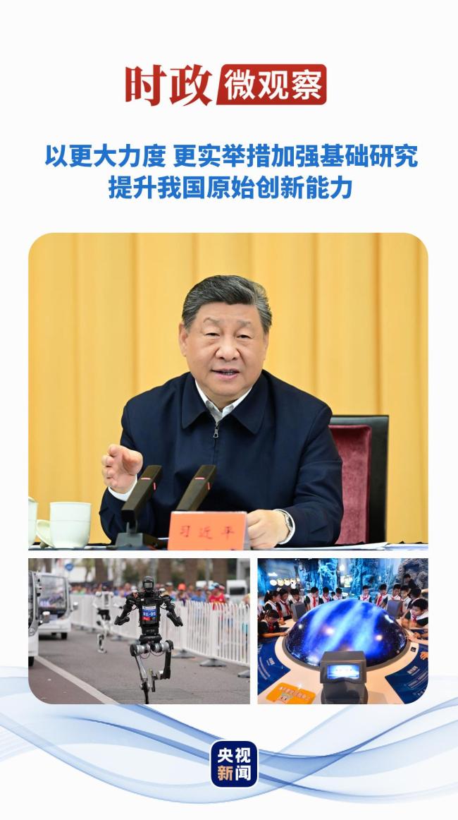 “要以更大力度、更实举措加强基础研究,提升我国原始创新能力,进一步打牢科技强国建设根基。”4月30日,习近平总书记在上海出席加强基础研究座谈会并发表重要讲话,充分肯定我国基础研究取得的成就,全面分析面临的新形势新挑战,对加强基础研究作出战略部署、提出明确要求。