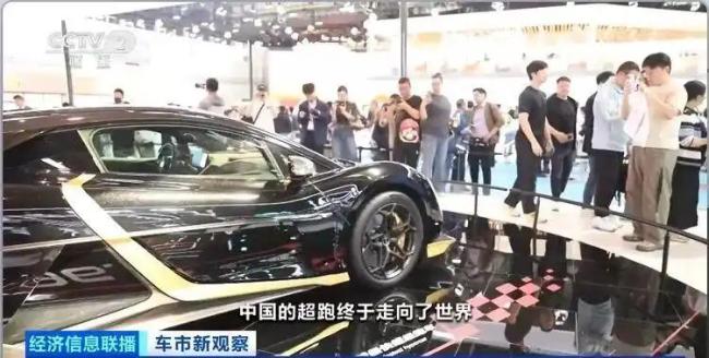 北京车展现场国产“超跑”秒售罄 彰显中国汽车实力进步