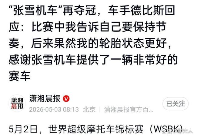 德比斯夺冠用的啥轮胎