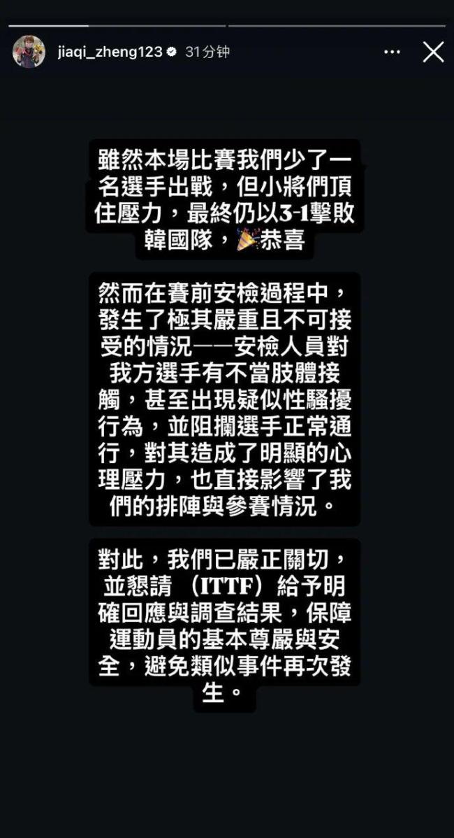 国际乒联回应运动员安检疑遭不当接触 严正关切并全面审查