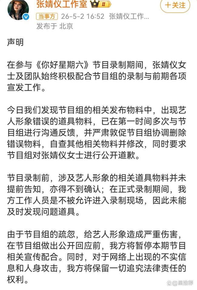 张婧仪团队不被允许进hi6录制现场 节目组双重失误引争议
