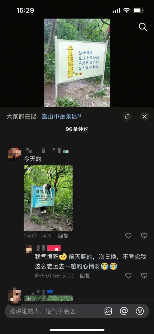 景区“爬不动了吧”标语牌换回来了 游客呼声获响应
