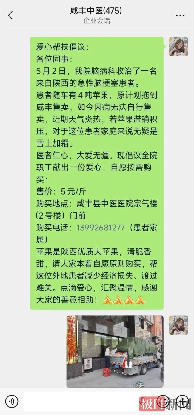货郎突发脑梗 4吨苹果19小时卖空 全城爱心接力