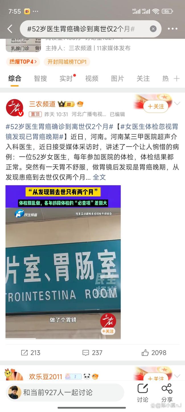 52岁医生胃癌确诊到离世仅2个月