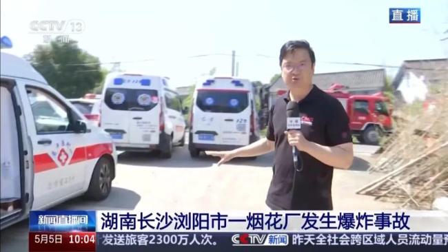 长沙市委市政府致歉 烟花厂爆炸致重大伤亡