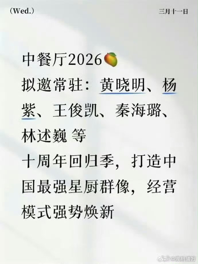网传中餐厅10清迈录制嘉宾 明星阵容引期待