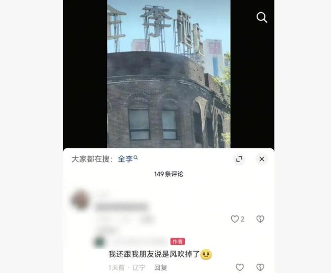 网友街头偶遇“全李酒店” 从全季到全李的变身