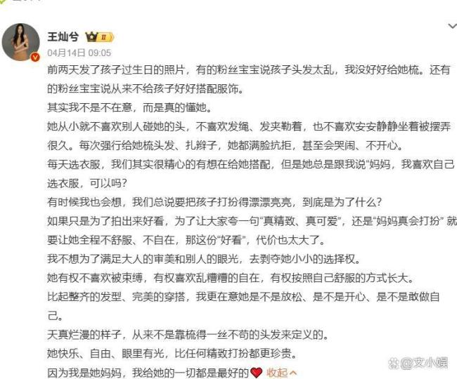 王灿回应女儿烫发 真诚道歉获理解