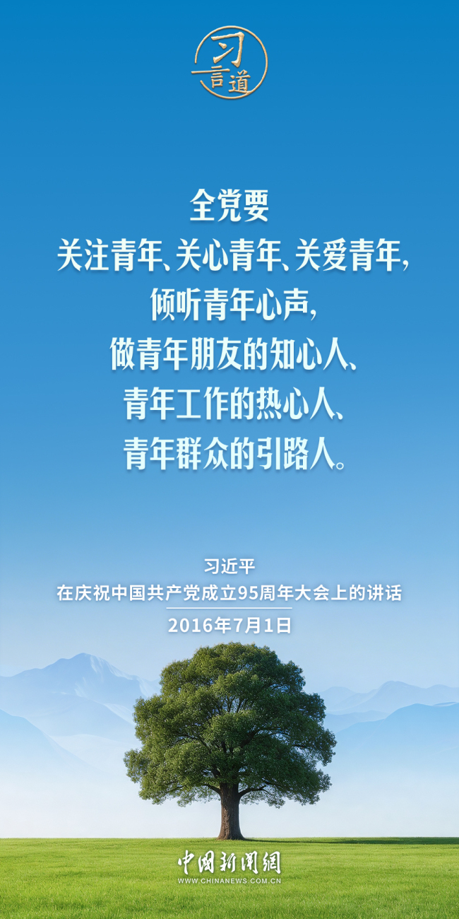 【追光的你】习言道｜时代的责任赋予青年，时代的光荣属于青年