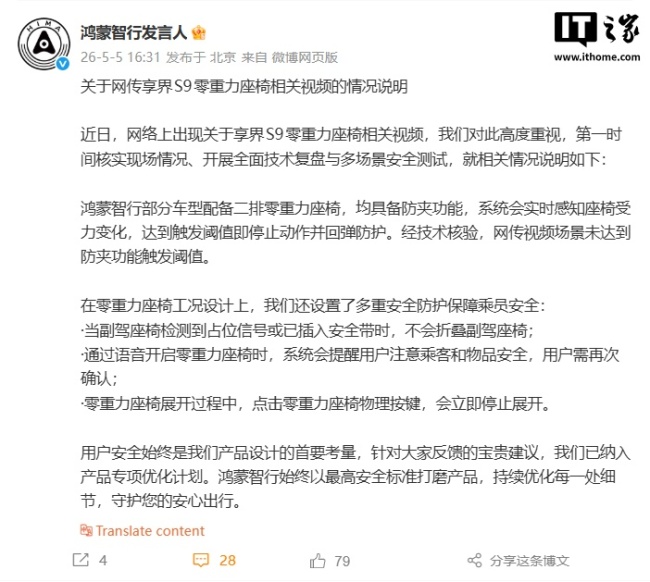 鸿蒙智行回应副驾折叠争议 安全措施详解