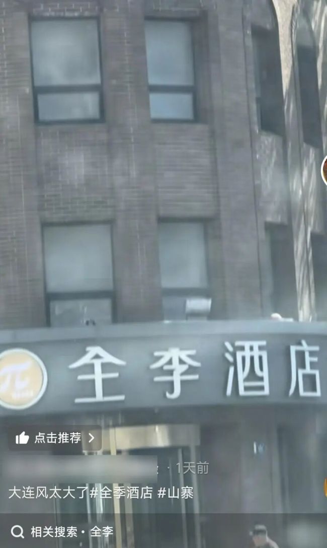 大连现全李酒店与全季差一撇