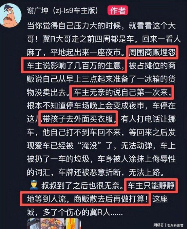 车停夜市中间被塞垃圾掰车牌 外地旅客遭受“恶梦之旅”