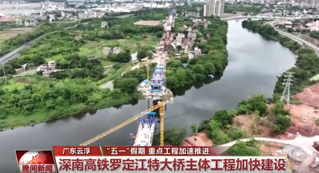 “五一”假期重点工程“进度条”刷新