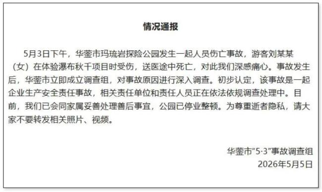 悬崖秋千坠落漠视呼救等同变相谋杀 安全意识缺失酿悲剧