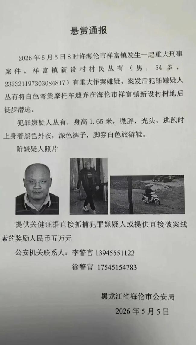 黑龙江海伦重大刑案嫌疑人落网 警方成功抓捕