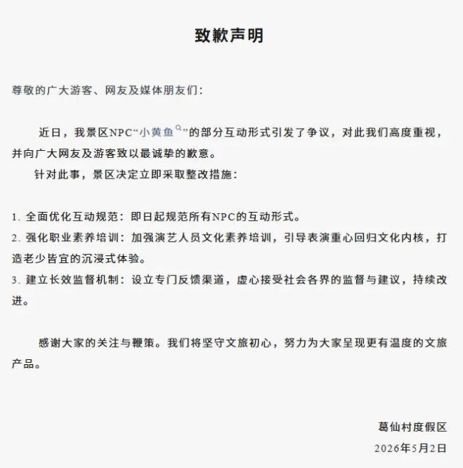 NPC小黄鱼仍在正常演出 互动改为簪花 整改后继续营业
