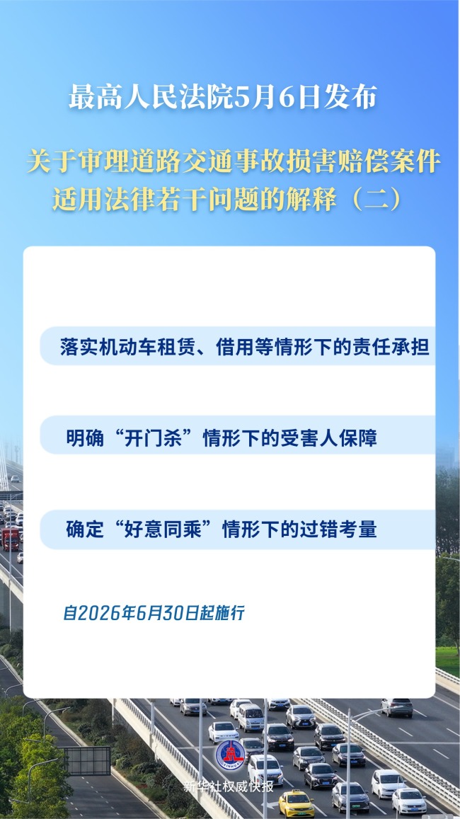 开门杀"事故赔偿,有司法解释了：新规详解责任认定