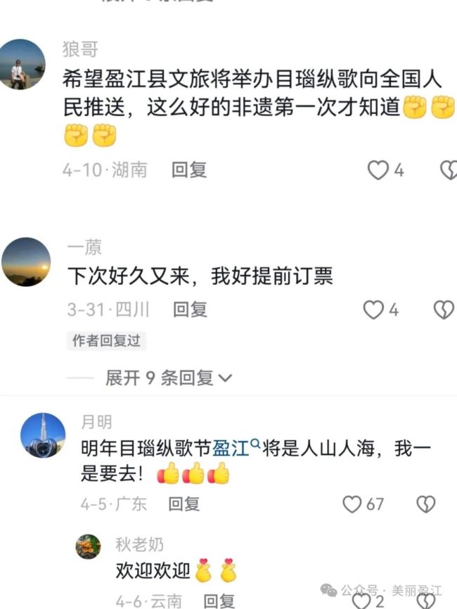 云南盈江这样“宠”网友 跨越山海的诚意之举
