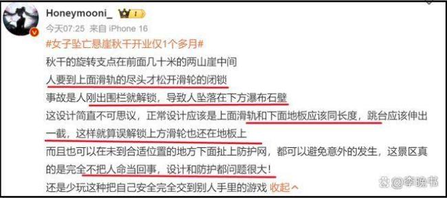悬崖秋千坠亡女子疑似年仅16岁 安全疏忽酿悲剧