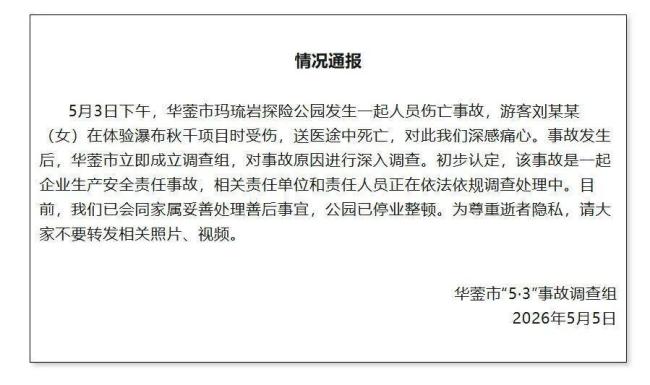 高危网红项目安全岂能悬空 草台班子酿悲剧