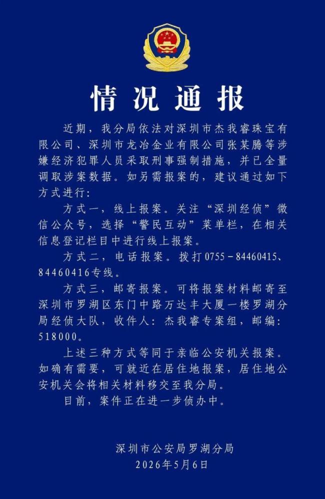 杰我睿公司张某腾等人被抓