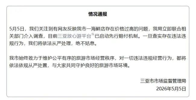 4只皮皮虾1035元 三亚通报 海鲜店被指宰客