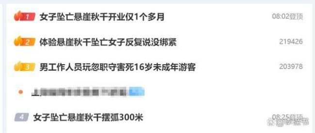 悬崖秋千坠亡女子疑似年仅16岁 安全疏忽酿悲剧