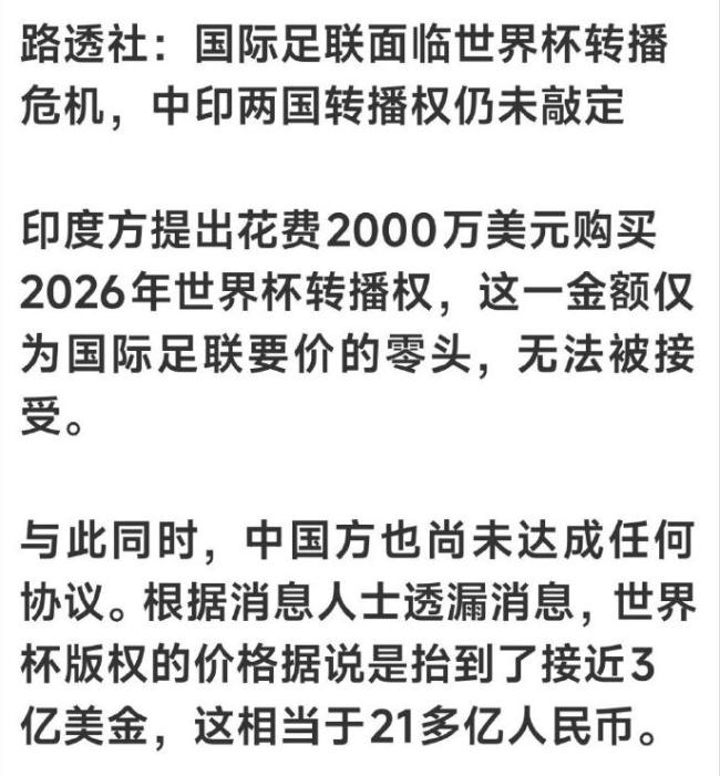 中印数亿球迷或无法观看下月世界杯