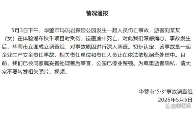 體驗懸崖秋千墜亡女子反復說沒綁緊 安全預警被忽視