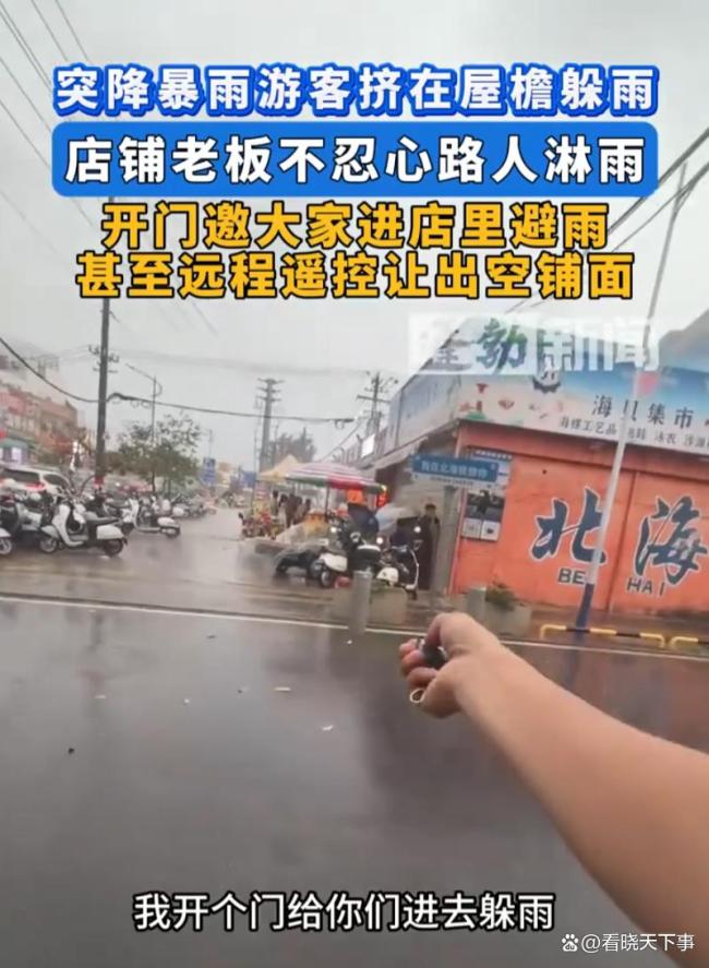 突降暴雨老板邀请游客进店躲雨 活该发财的暖心举动