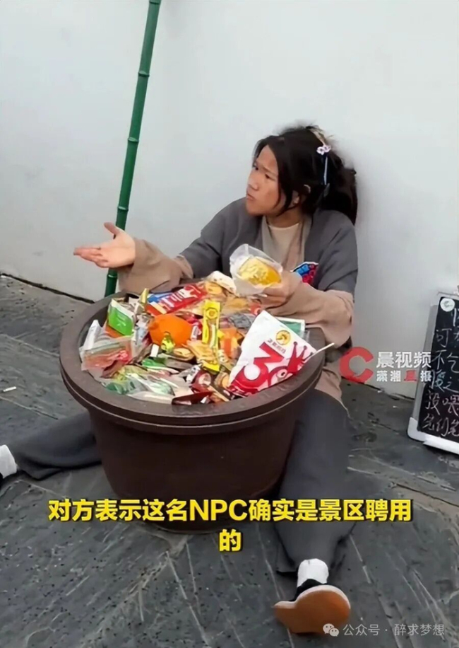 景区女乞丐NPC被游客投喂走红 现代年轻人的“精神避难所”
