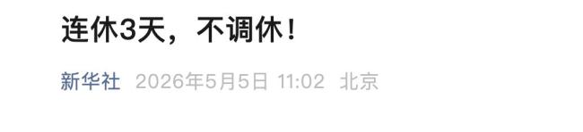 下一个假期在路上了