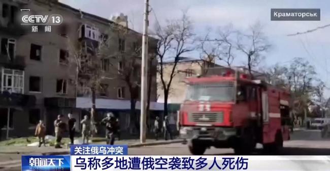 俄称遭乌无人机袭击致多人死伤，乌称多地遭俄空袭