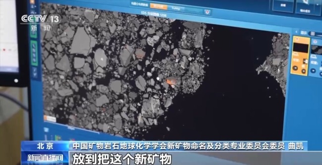 月球新矿物“铈嫦娥石”是怎么被找到的？