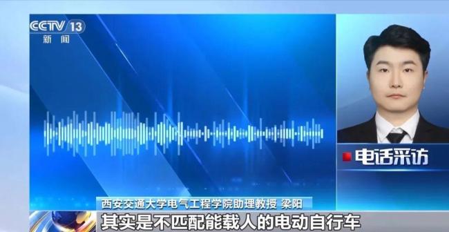 央视曝光电动自行车"续航神器" 实际效果微乎其微