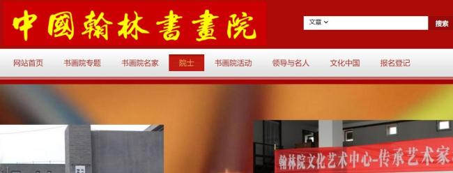 起底批发的书画“院士” 花钱就能买称号