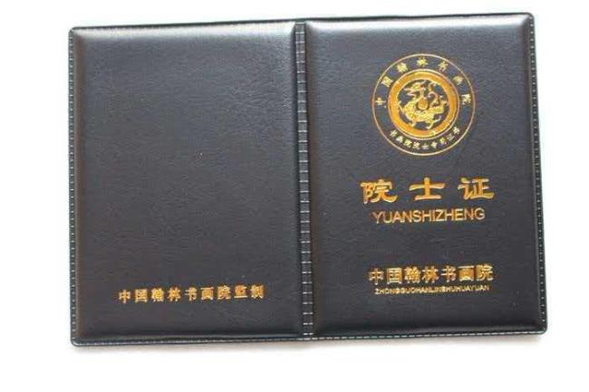 起底批发的书画“院士” 花钱就能买称号