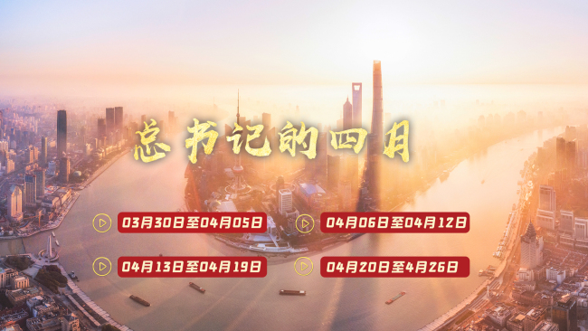 天天学习丨中南海月刊（2026.04）