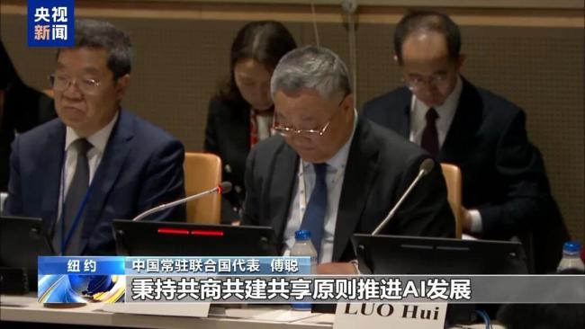 涉AI，中方在联合国表态