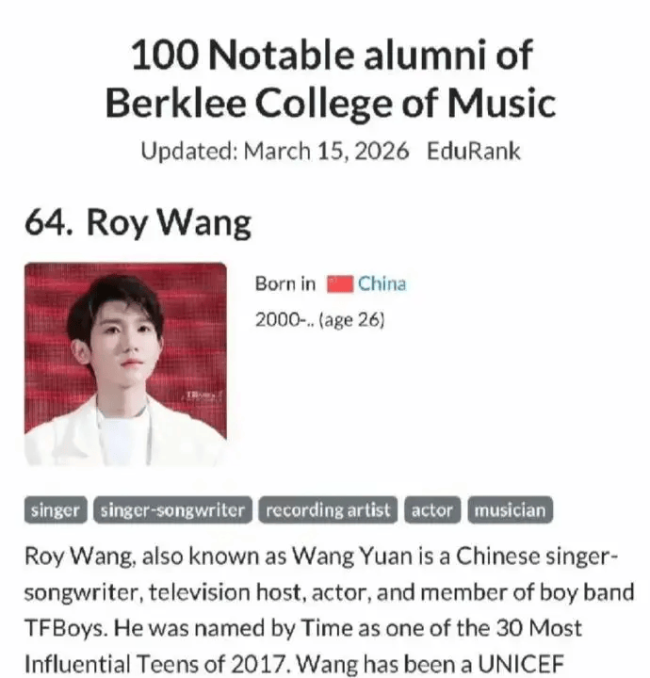 王源入选伯克利音乐学院杰出校友